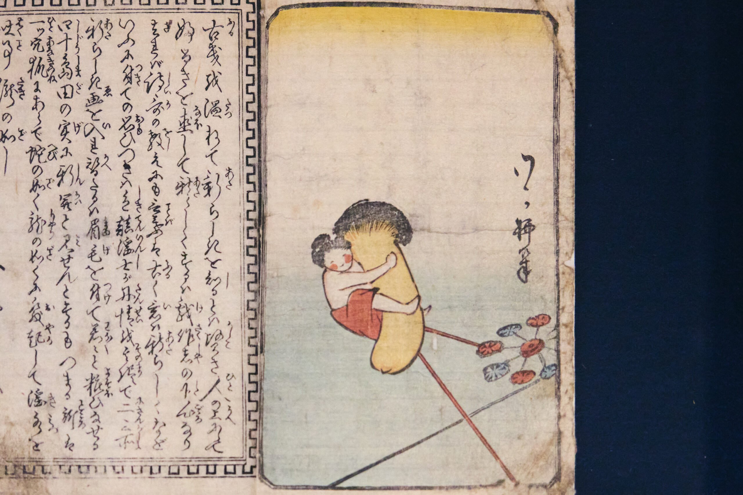 江戸の笑いと色気が眼を覚ます、歌舞伎町で春画展が開幕