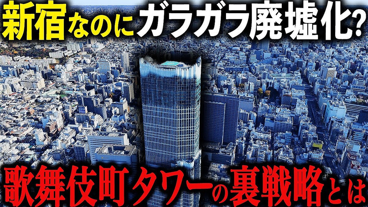 新宿の新名所・歌舞伎町タワーが「ガラガラなのに黒字」な衝撃の理由