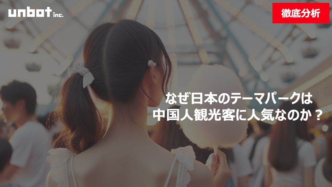 なぜ日本のテーマパークは中国人観光客に人気なのか？その理由を徹底分析