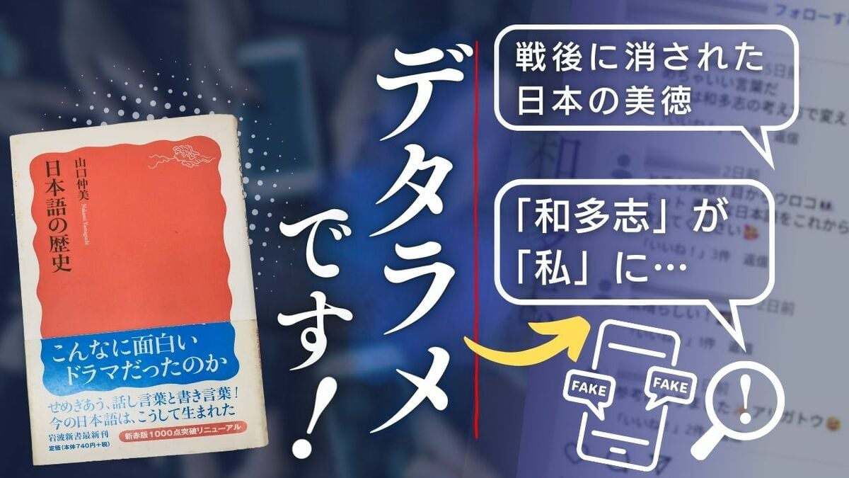 『私』はもともと『和多志』と表記していた！？ ネット上のデタラメに警鐘