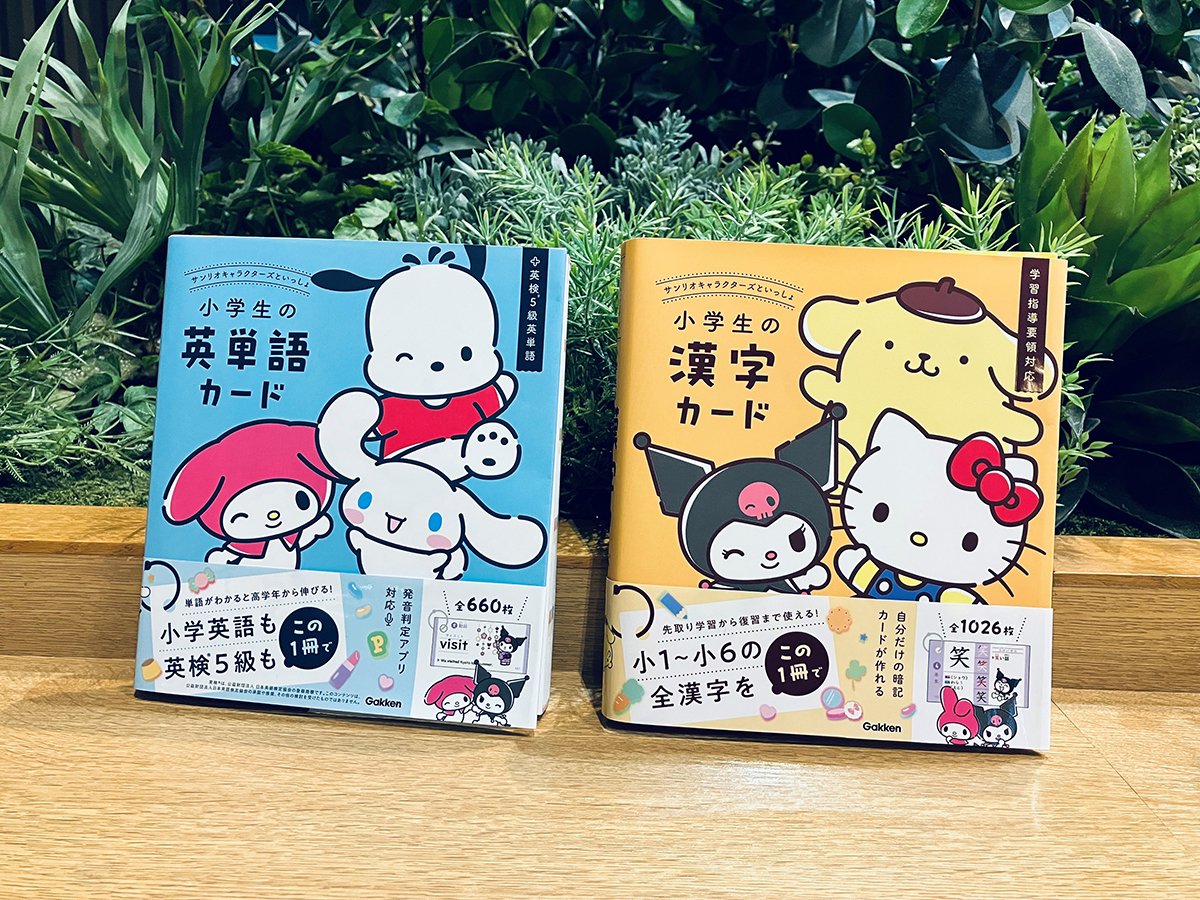 サンリオキャラと楽しく学ぶ！小学生向け英単語＆漢字カード発売、Gakken